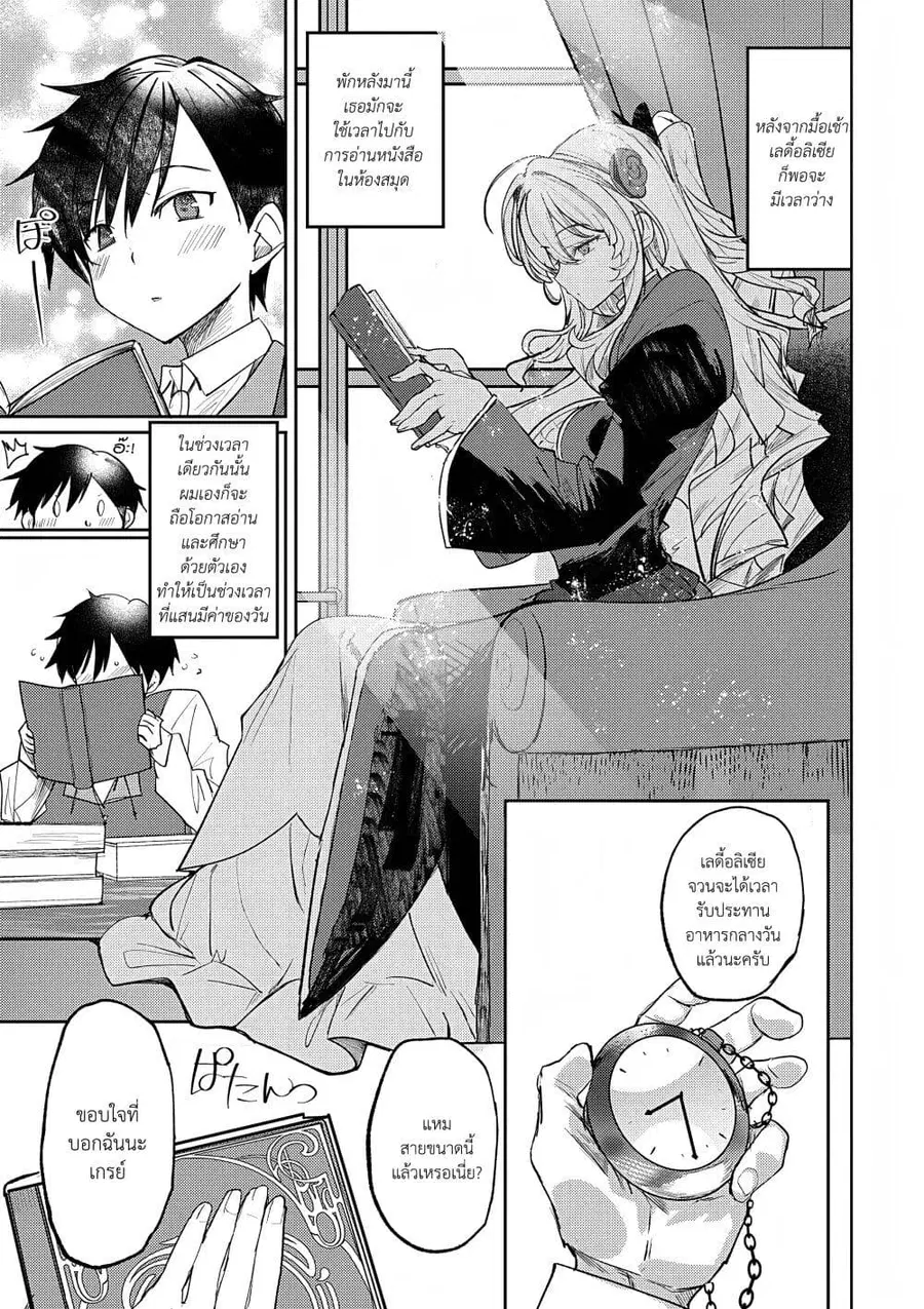 Hyouketsu Reijou-sama wo Follow Shitara, Mechamecha Dekiai Sareteshimatta Ken ตอนที่ 4.2 หน้า 2