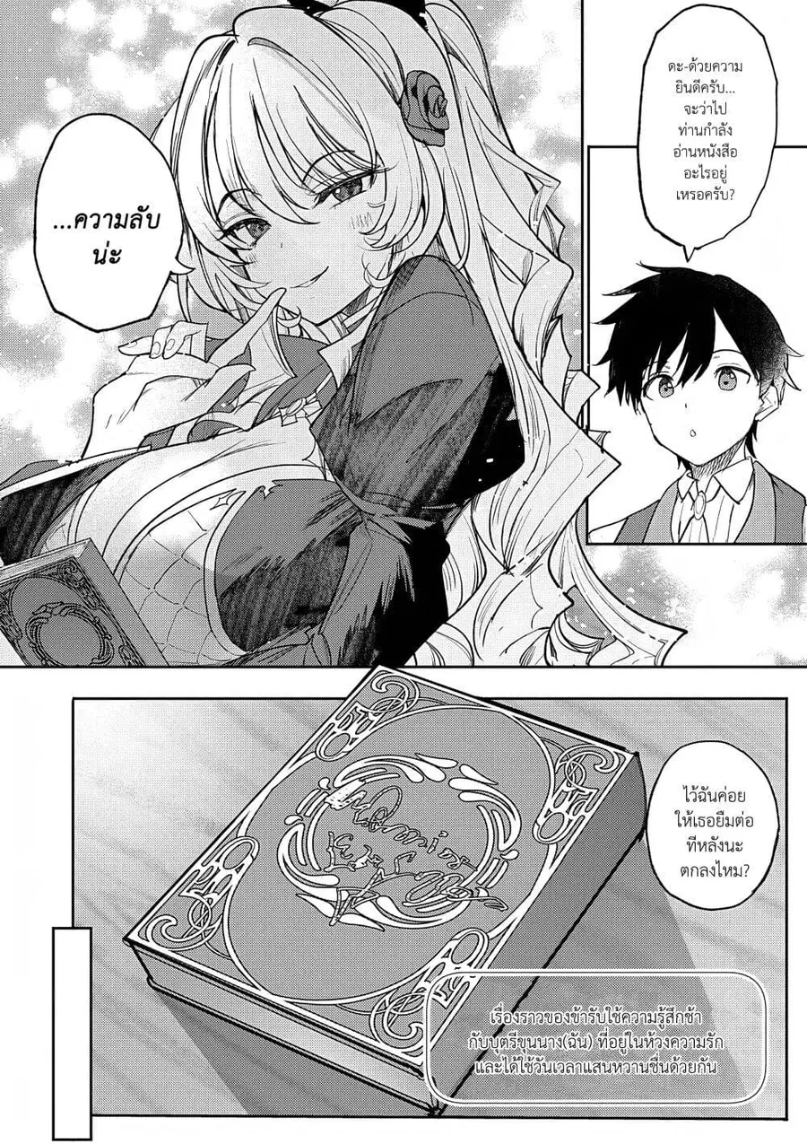 Hyouketsu Reijou-sama wo Follow Shitara, Mechamecha Dekiai Sareteshimatta Ken ตอนที่ 4.2 หน้า 3
