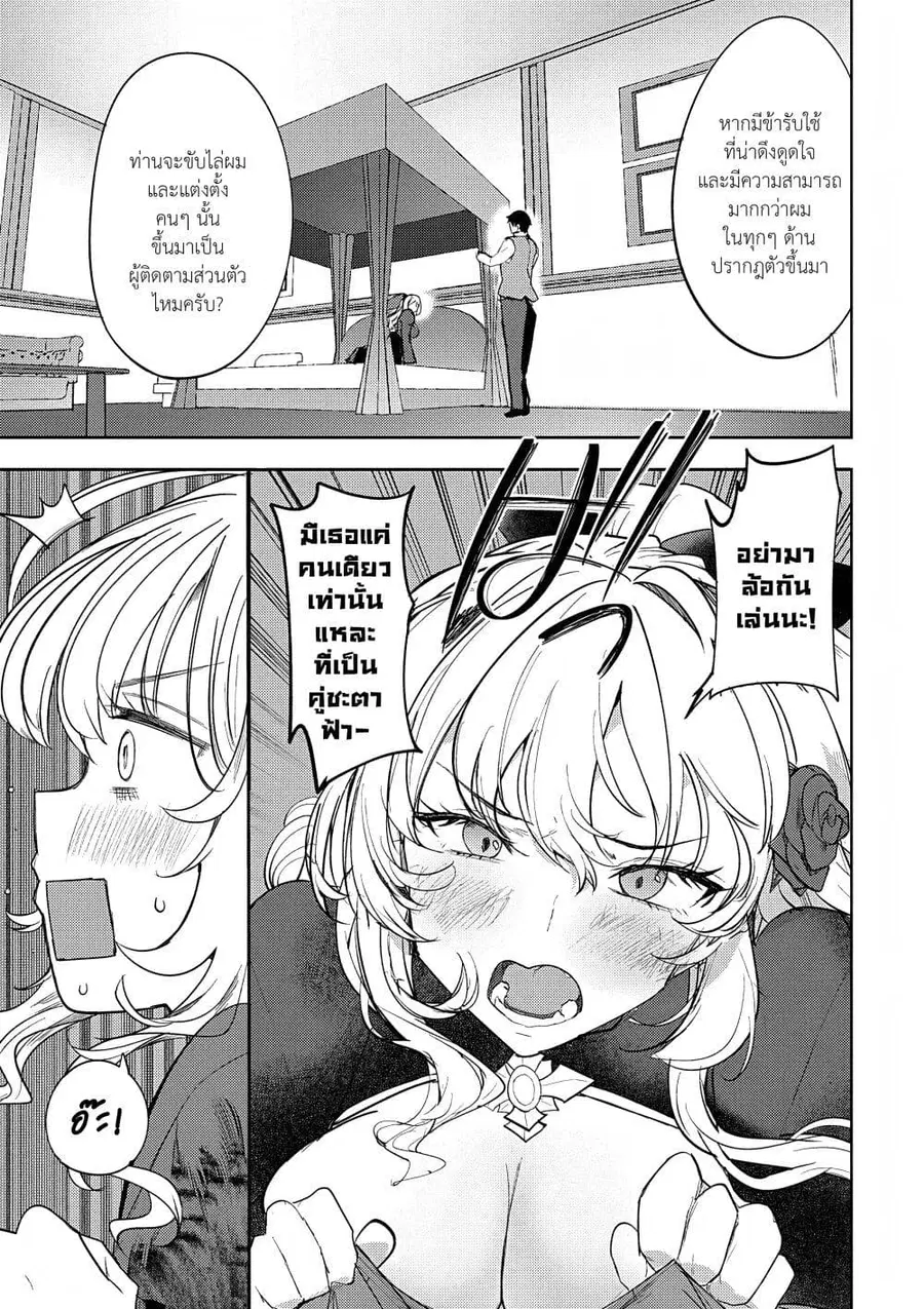 Hyouketsu Reijou-sama wo Follow Shitara, Mechamecha Dekiai Sareteshimatta Ken ตอนที่ 5.1 หน้า 1