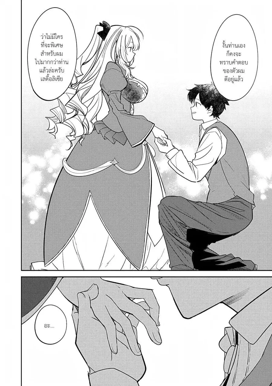 Hyouketsu Reijou-sama wo Follow Shitara, Mechamecha Dekiai Sareteshimatta Ken ตอนที่ 5.1 หน้า 2
