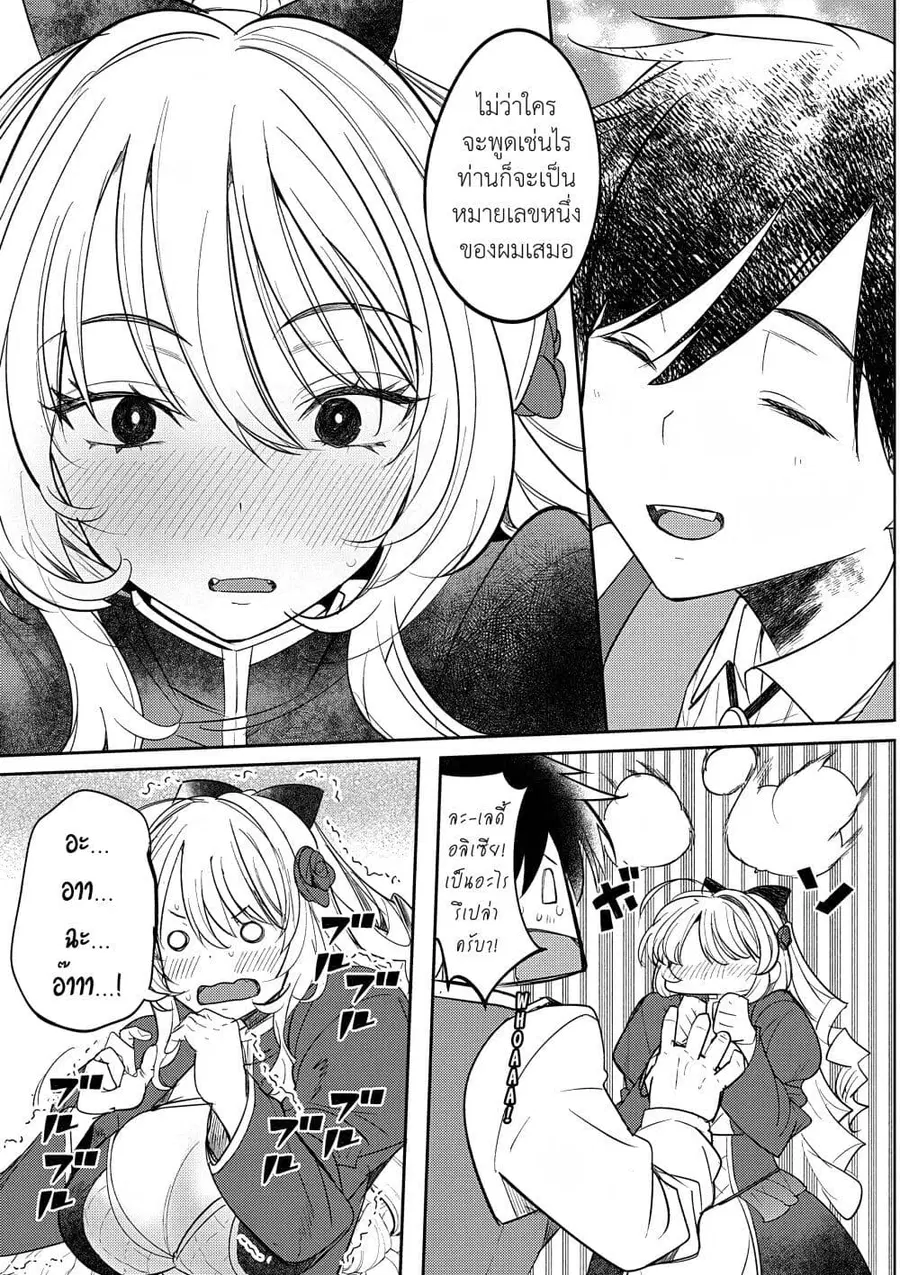 Hyouketsu Reijou-sama wo Follow Shitara, Mechamecha Dekiai Sareteshimatta Ken ตอนที่ 5.1 หน้า 3