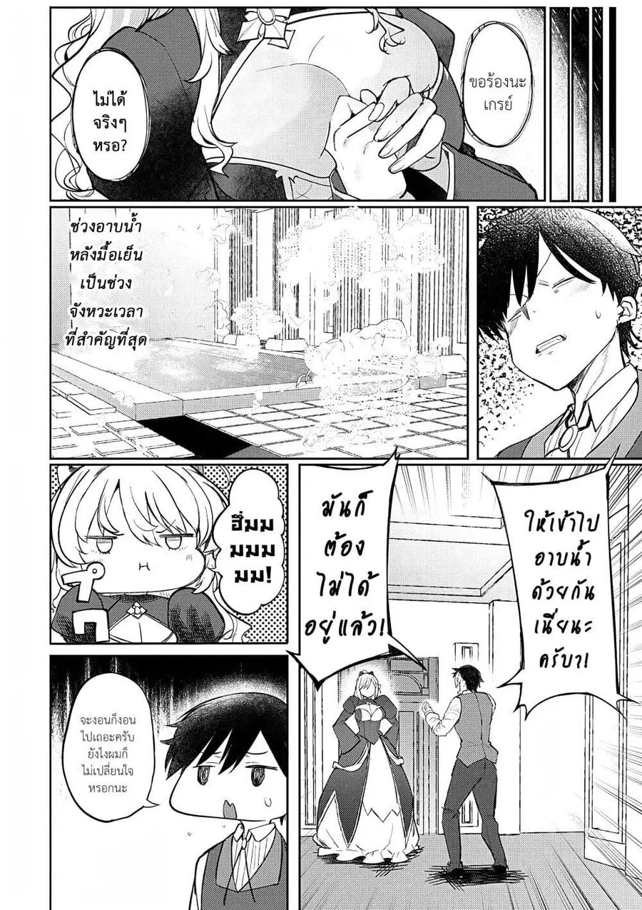 Hyouketsu Reijou-sama wo Follow Shitara, Mechamecha Dekiai Sareteshimatta Ken ตอนที่ 5.2 หน้า 1