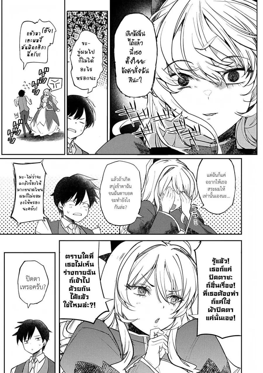 Hyouketsu Reijou-sama wo Follow Shitara, Mechamecha Dekiai Sareteshimatta Ken ตอนที่ 5.2 หน้า 2