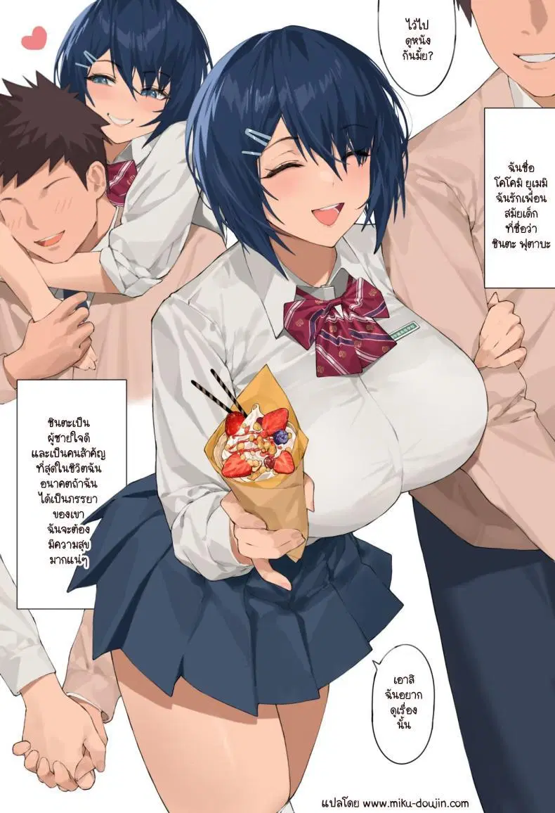 [Hyouuma] Yumemi Kokomi ตอนที่ 1 หน้า 2