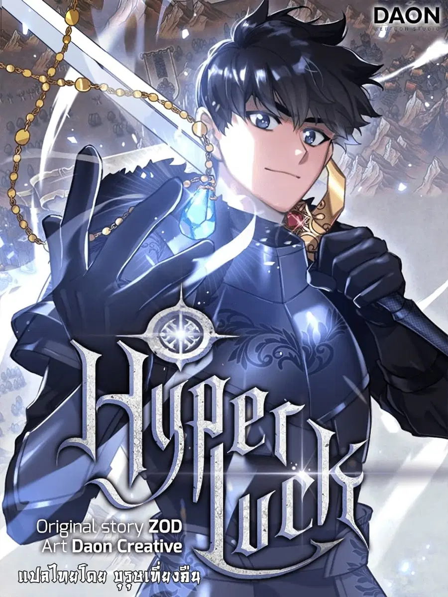 Hyper Luck ตอนที่ 1 หน้า 1
