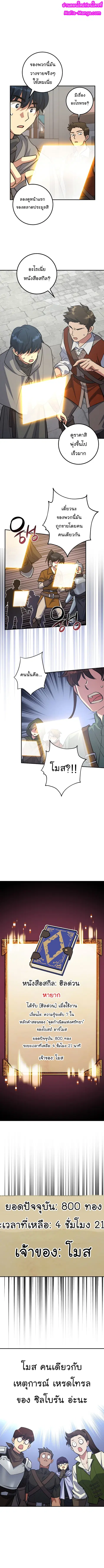Hyper Luck ตอนที่ 11 หน้า 2