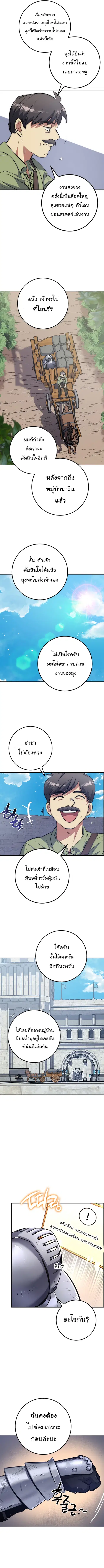 Hyper Luck ตอนที่ 12 หน้า 2