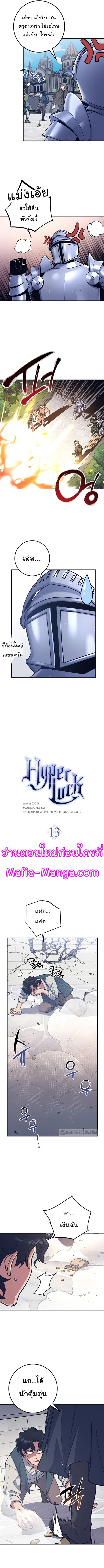Hyper Luck ตอนที่ 13 หน้า 3