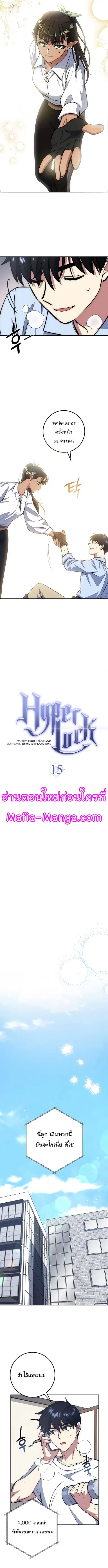 Hyper Luck ตอนที่ 15 หน้า 3