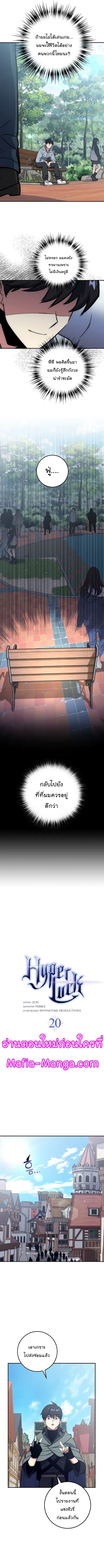 Hyper Luck ตอนที่ 20 หน้า 3