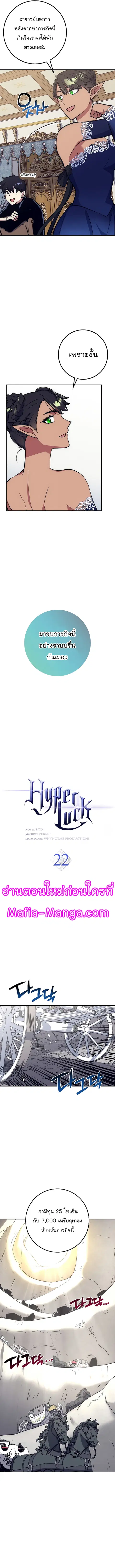 Hyper Luck ตอนที่ 22 หน้า 3