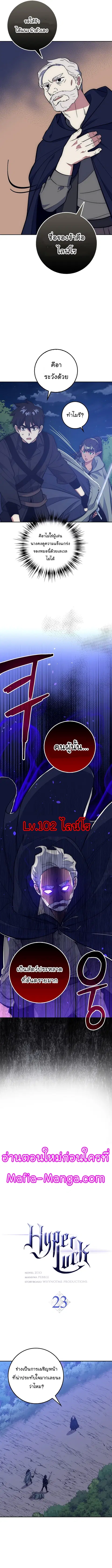 Hyper Luck ตอนที่ 23 หน้า 2