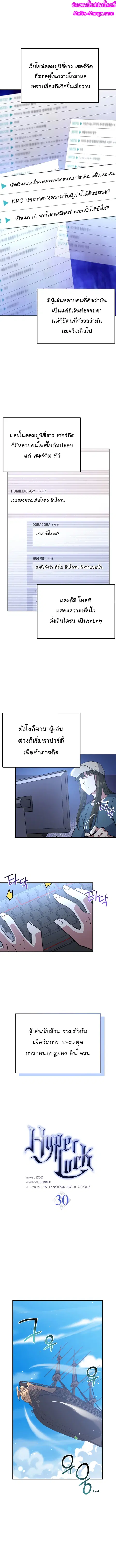 Hyper Luck ตอนที่ 30 หน้า 1