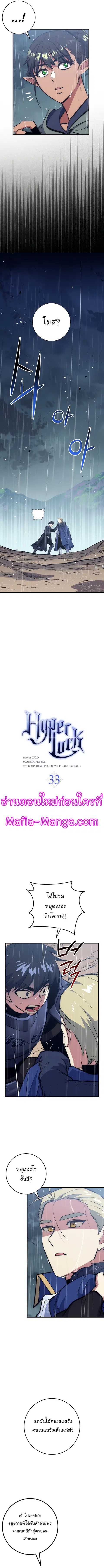 Hyper Luck ตอนที่ 33 หน้า 2