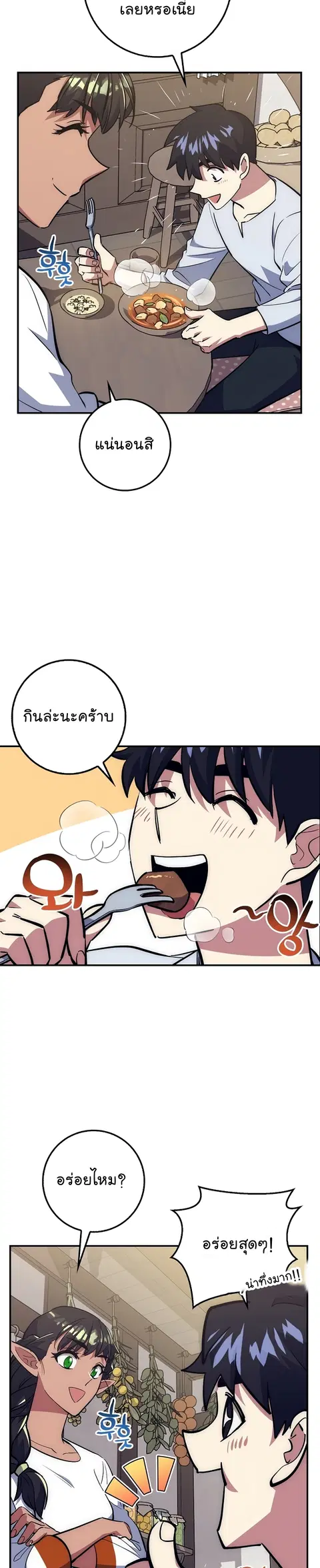 Hyper Luck ตอนที่ 36 หน้า 2