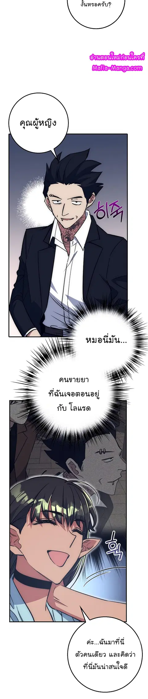 Hyper Luck ตอนที่ 37 หน้า 3