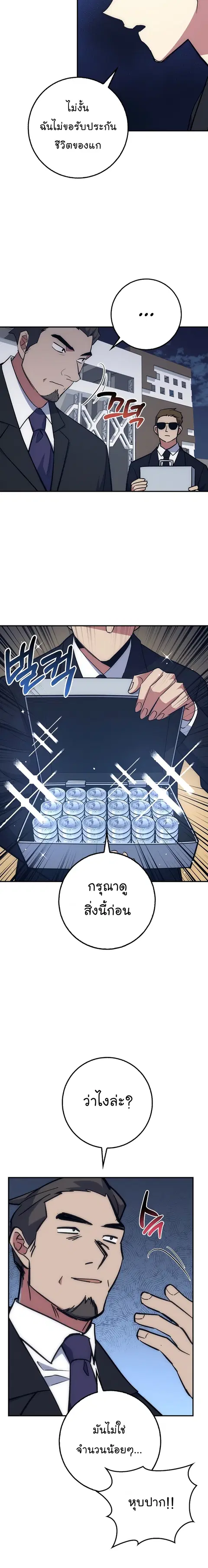Hyper Luck ตอนที่ 39 หน้า 2