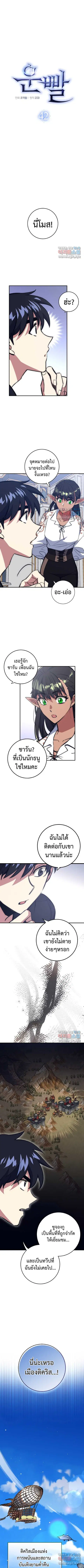 Hyper Luck ตอนที่ 42 หน้า 2