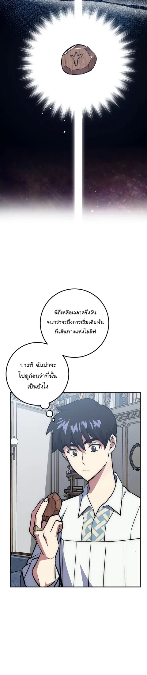 Hyper Luck ตอนที่ 44 หน้า 2