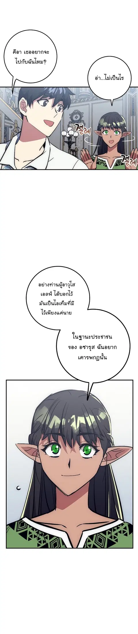 Hyper Luck ตอนที่ 44 หน้า 3