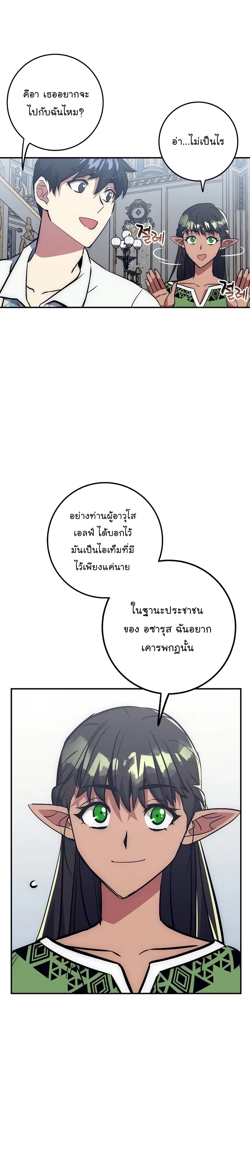 Hyper Luck ตอนที่ 44 หน้า 3