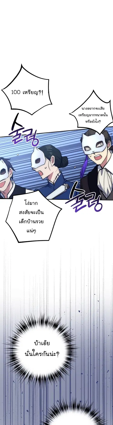 Hyper Luck ตอนที่ 46 หน้า 2