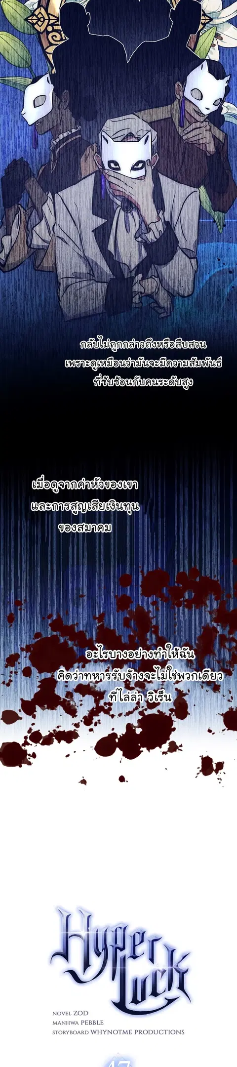 Hyper Luck ตอนที่ 47 หน้า 2