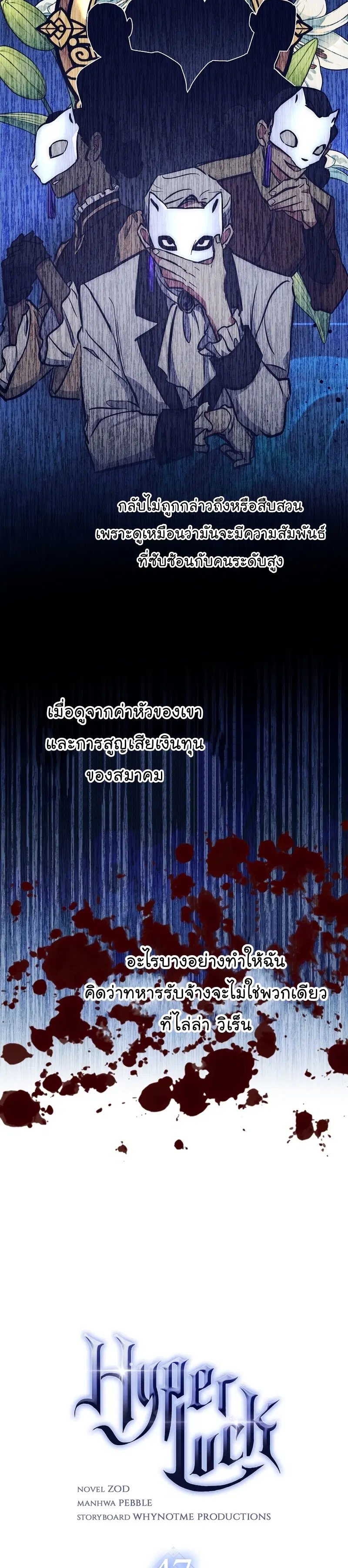 Hyper Luck ตอนที่ 47 หน้า 2