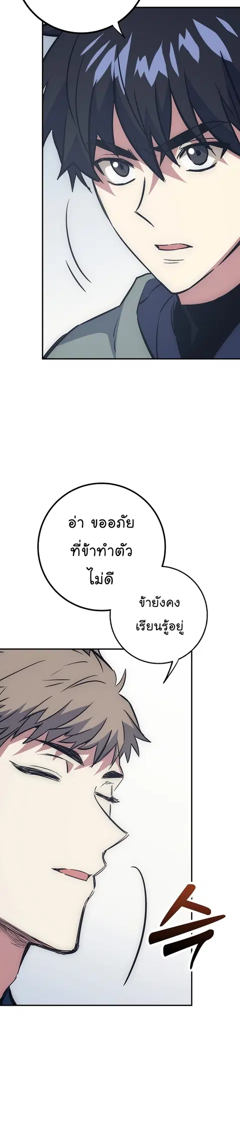 Hyper Luck ตอนที่ 48 หน้า 3