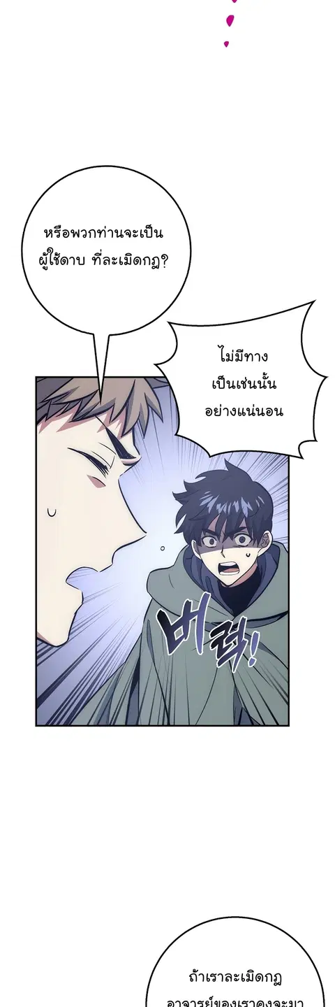 Hyper Luck ตอนที่ 49 หน้า 2