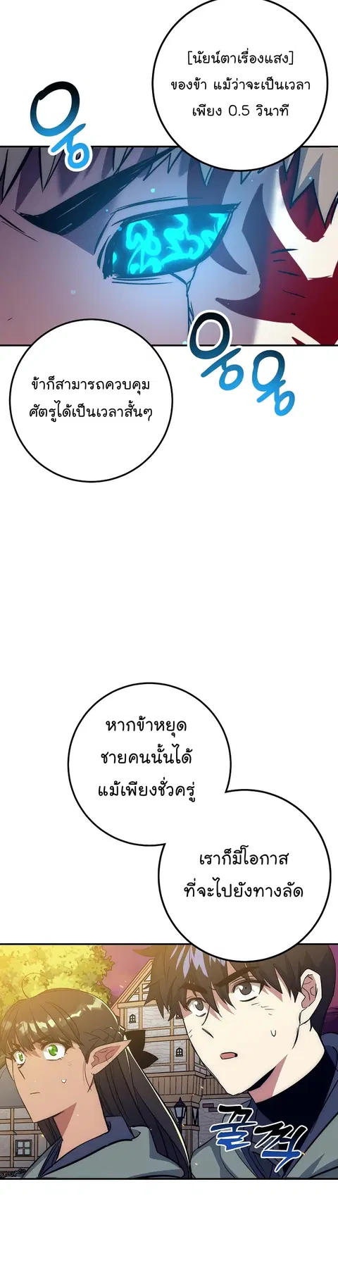 Hyper Luck ตอนที่ 50 หน้า 2