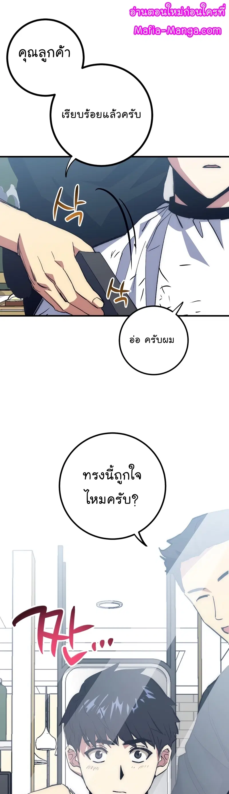 Hyper Luck ตอนที่ 55 หน้า 1