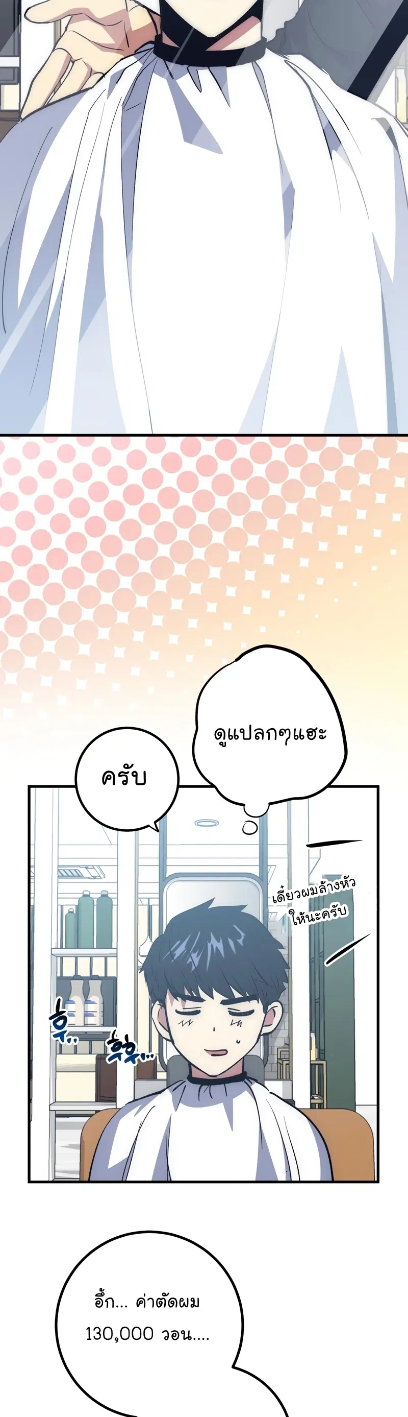 Hyper Luck ตอนที่ 55 หน้า 2