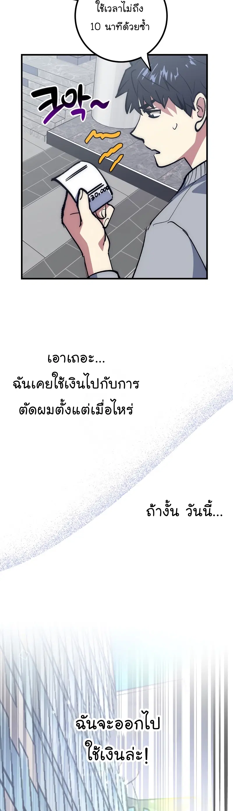 Hyper Luck ตอนที่ 55 หน้า 3