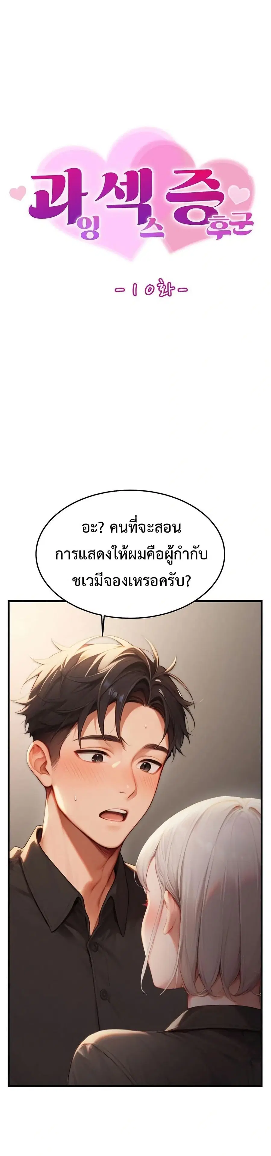 Hypersexual Syndrome ตอนที่ 10 หน้า 1