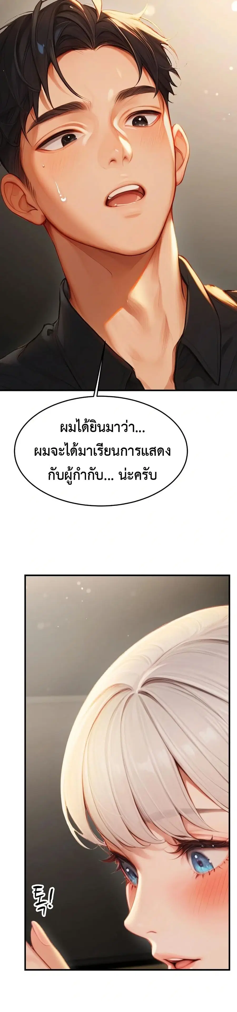 Hypersexual Syndrome ตอนที่ 10 หน้า 3