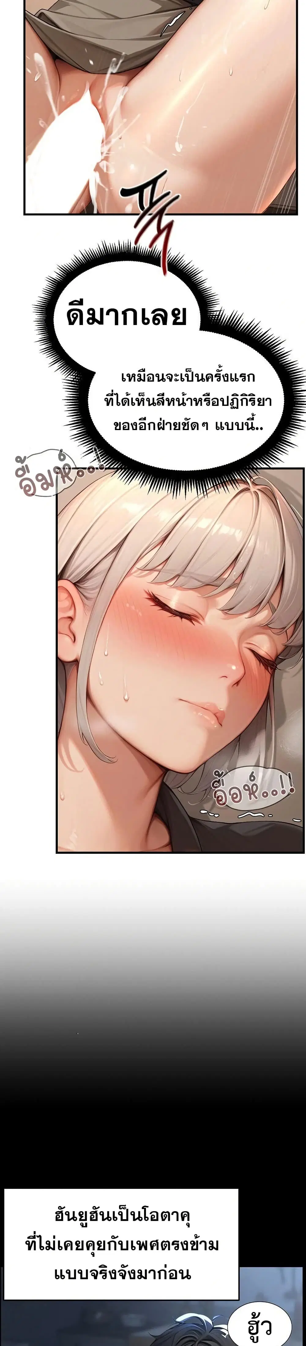 Hypersexual Syndrome ตอนที่ 11 หน้า 3