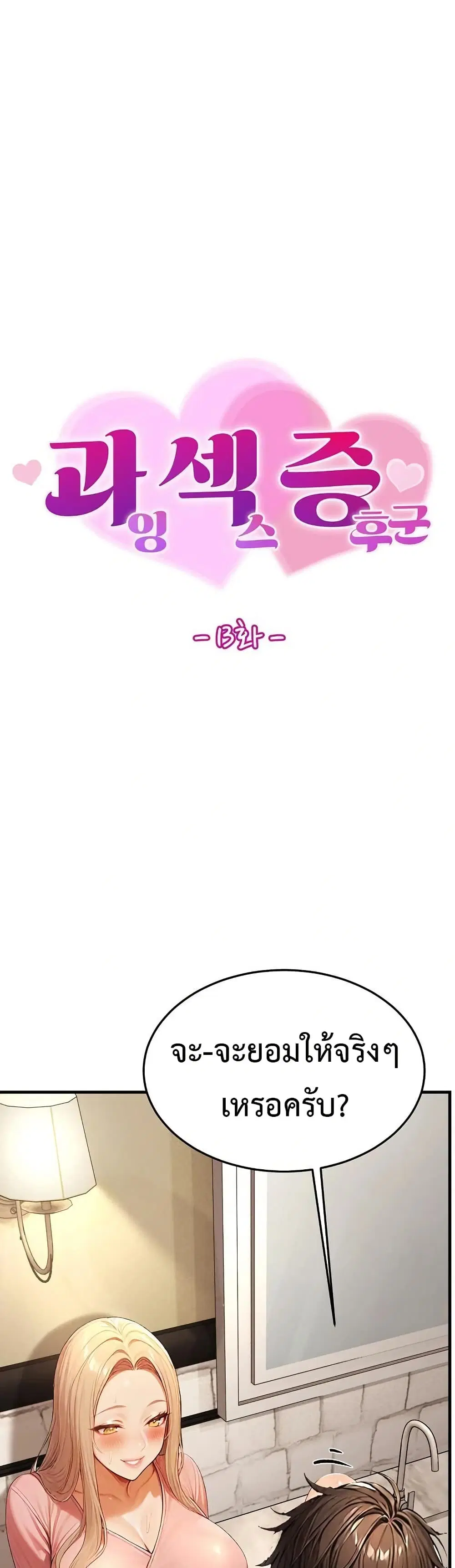 Hypersexual Syndrome ตอนที่ 13 หน้า 1