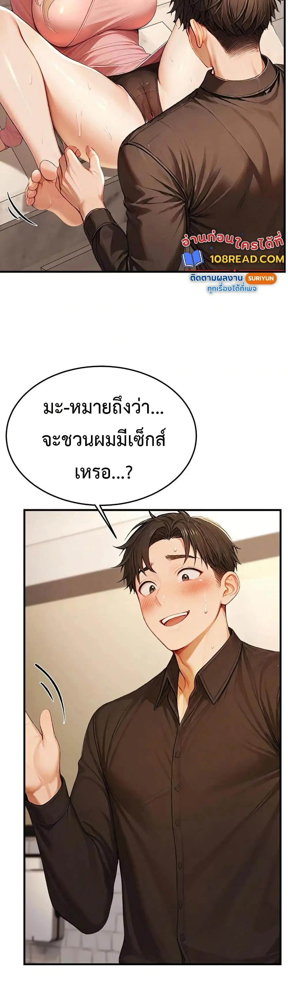 Hypersexual Syndrome ตอนที่ 13 หน้า 2