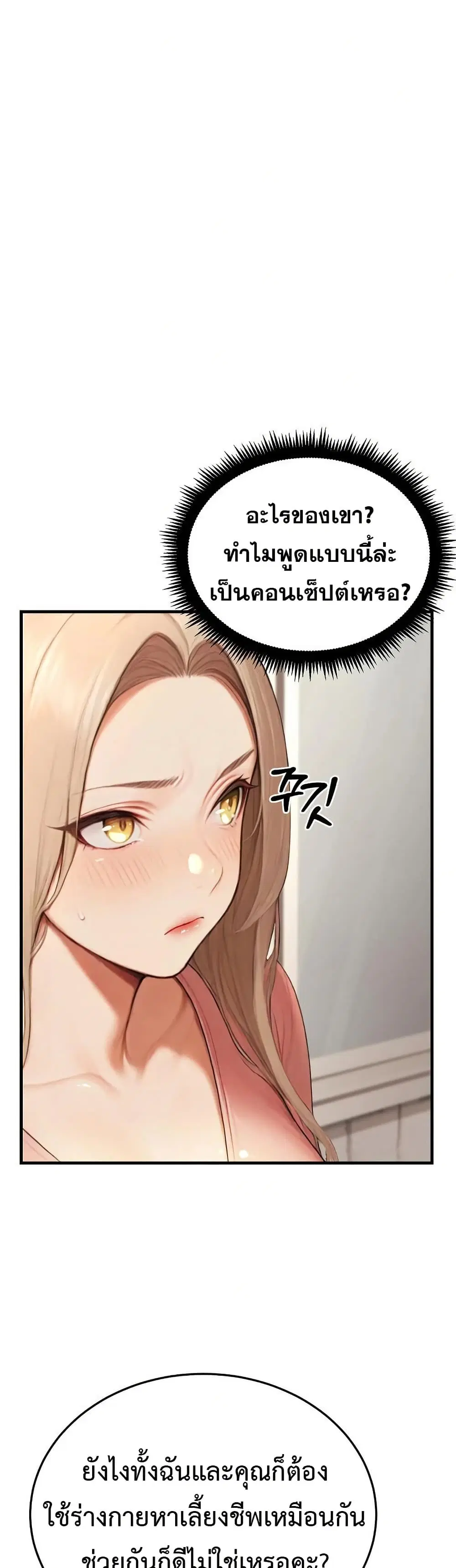 Hypersexual Syndrome ตอนที่ 13 หน้า 3