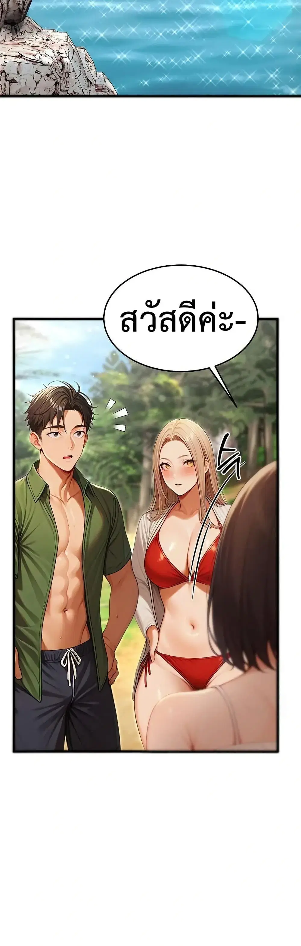 Hypersexual Syndrome ตอนที่ 15 หน้า 2