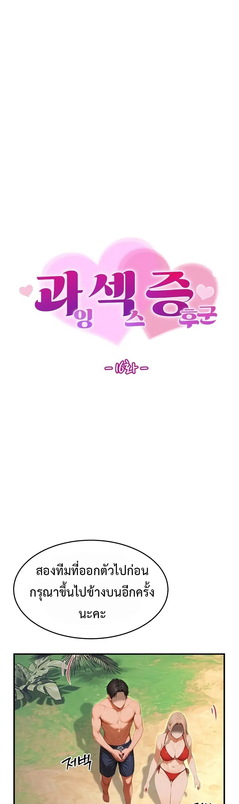 Hypersexual Syndrome ตอนที่ 16 หน้า 1