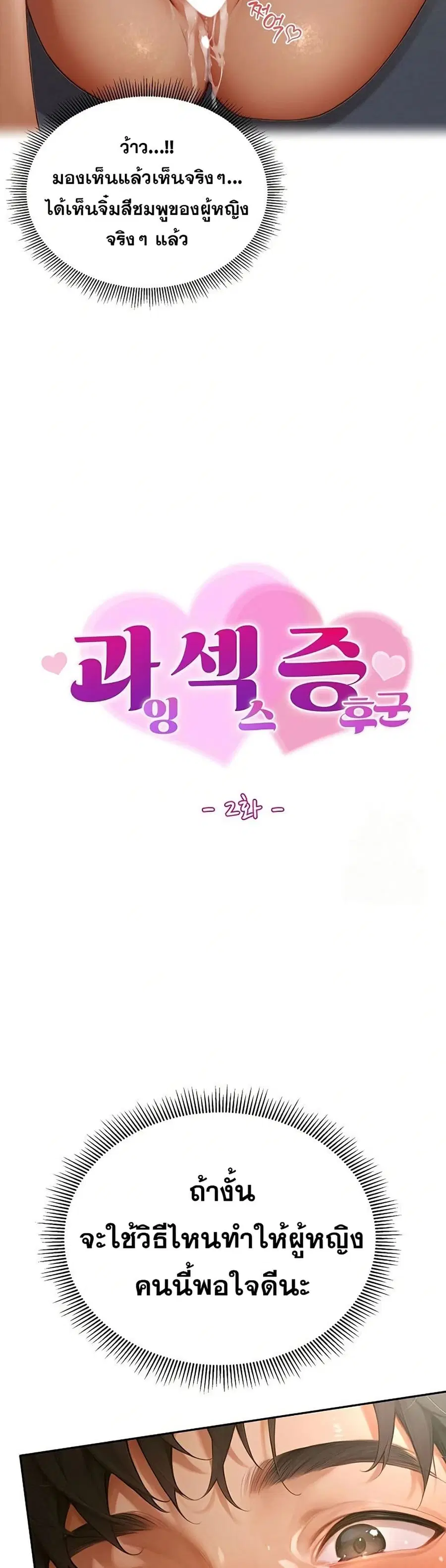 Hypersexual Syndrome ตอนที่ 2 หน้า 2