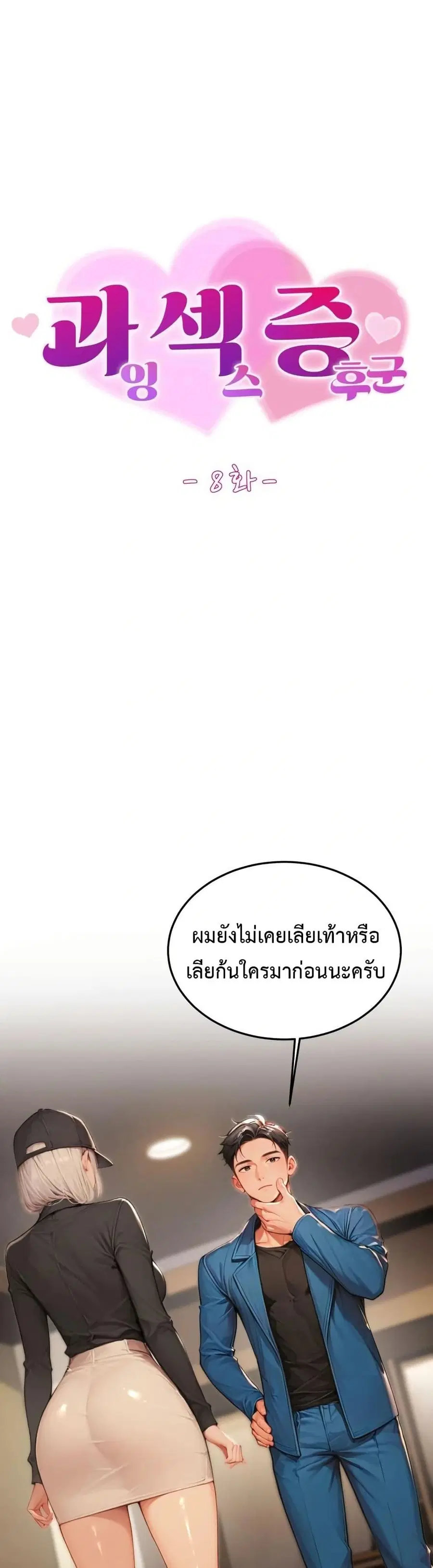 Hypersexual Syndrome ตอนที่ 8 หน้า 1