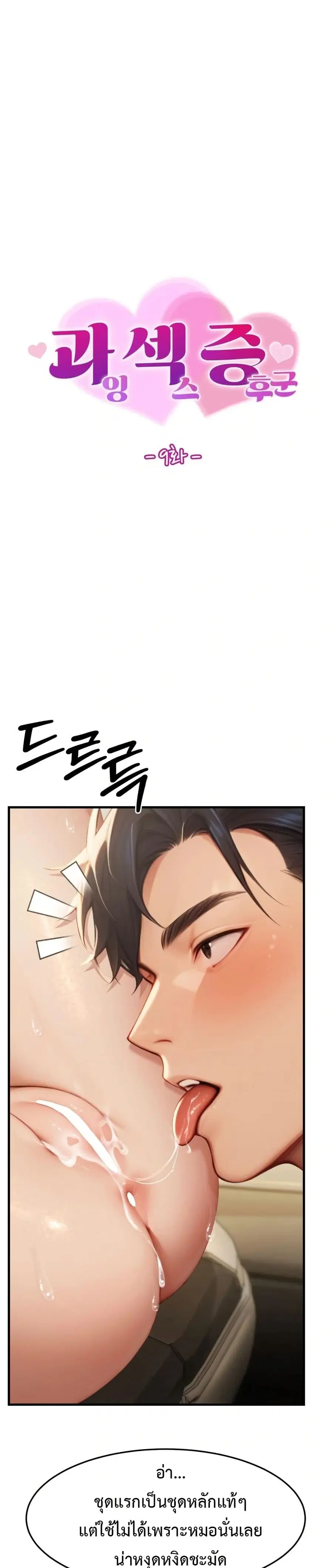 Hypersexual Syndrome ตอนที่ 9 หน้า 1
