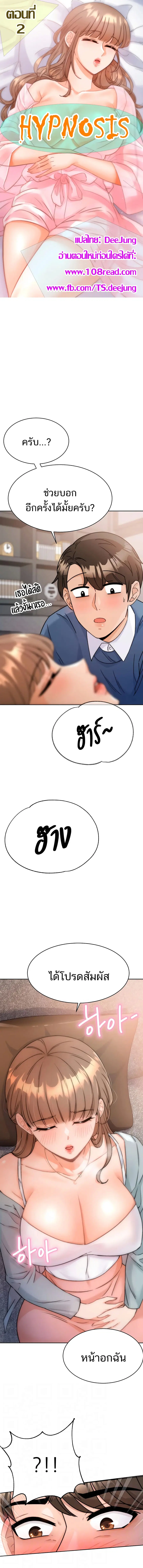 Hypnosis ตอนที่ 2 หน้า 1