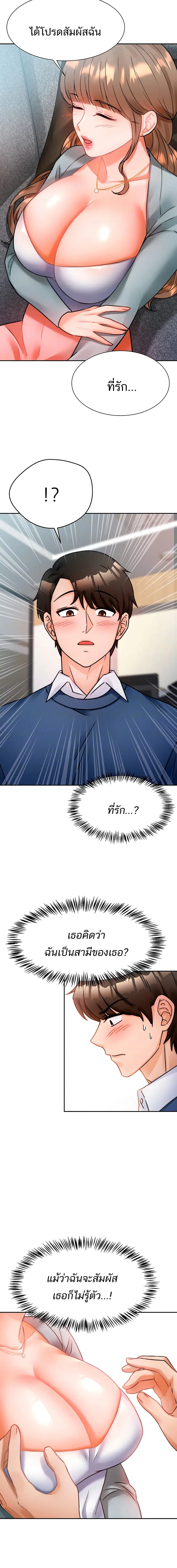 Hypnosis ตอนที่ 2 หน้า 3