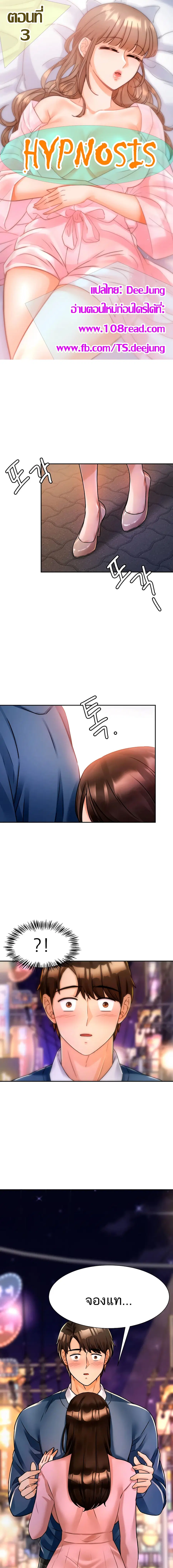 Hypnosis ตอนที่ 3 หน้า 1