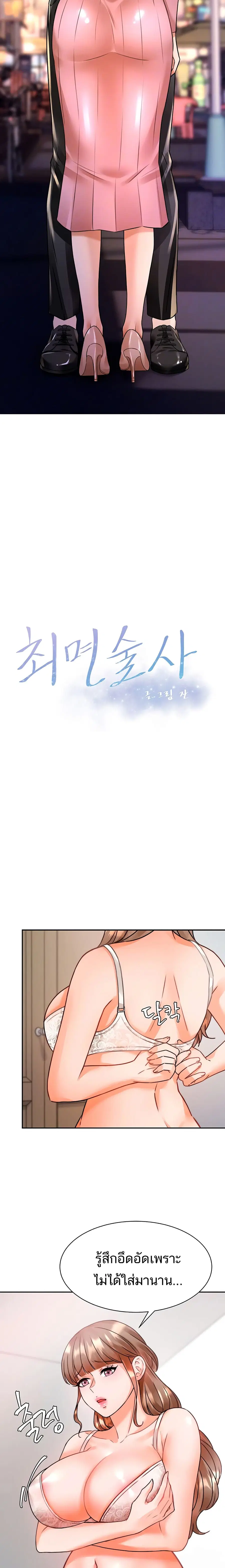 Hypnosis ตอนที่ 3 หน้า 2