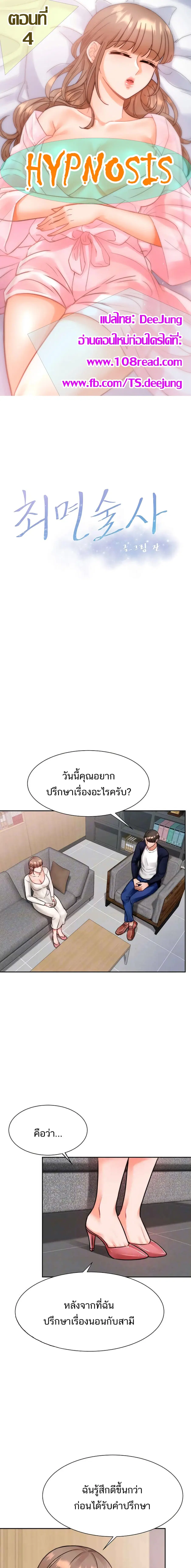Hypnosis ตอนที่ 4 หน้า 1